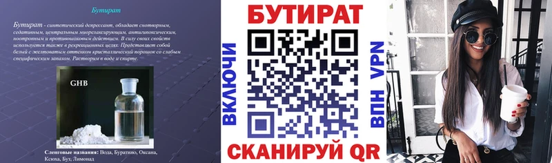 Бутират оксана Покачи